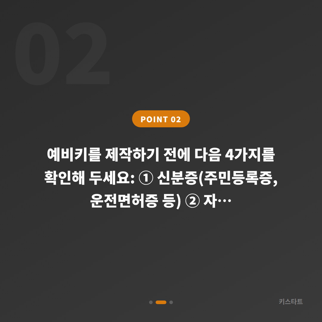 경상북도 영주시 수입차키 제작, 예비키 준비 시 확인사항 - 현장 체크 포인트