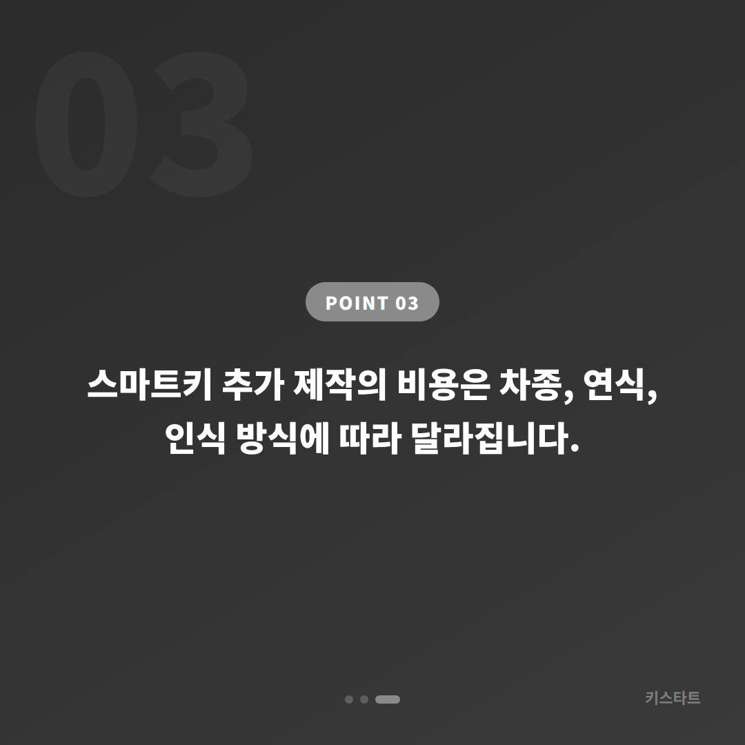 경상북도 영주시 수입차키 제작, 예비키 준비 시 확인사항 - 비용 참고