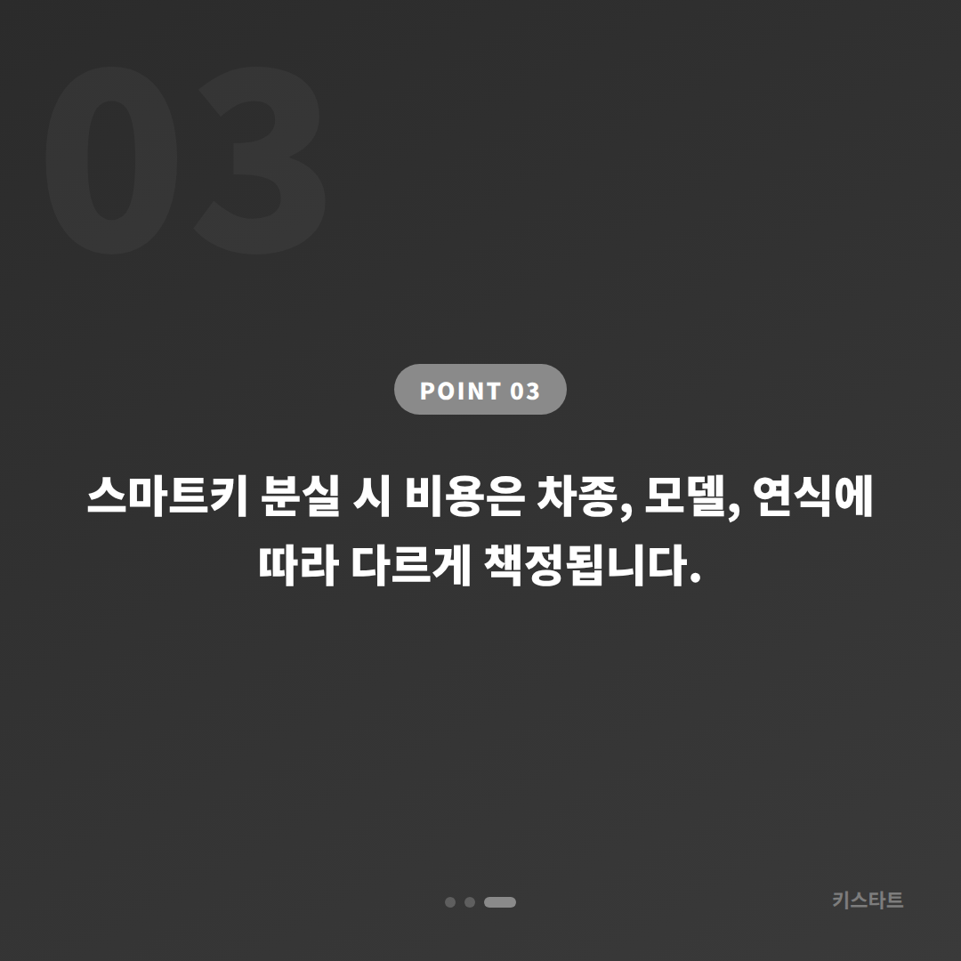 경상북도 영천시 차키분실 스마트키 전체 복원 필요 서류와 절차 - 비용 참고