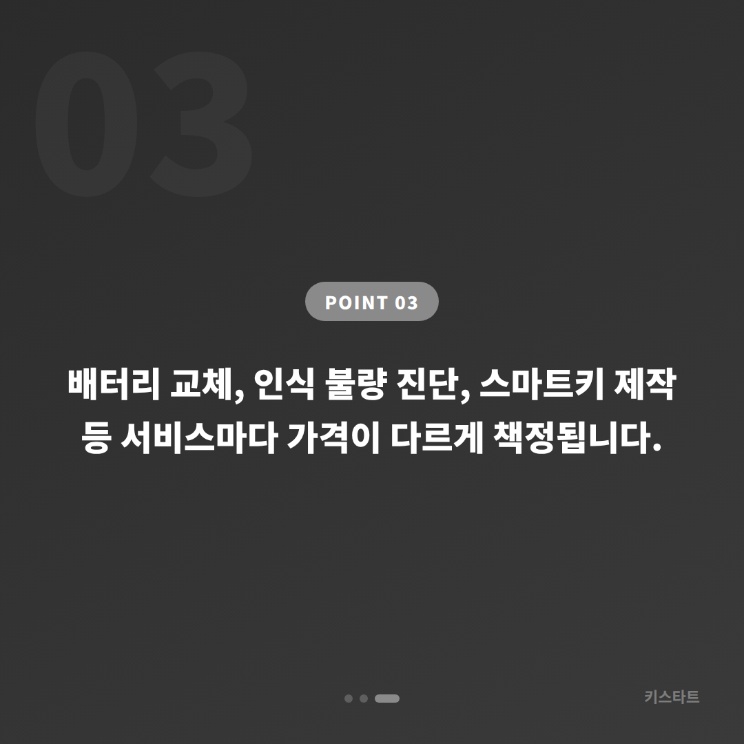 경상북도 예천군 스마트키 배터리·인식 불량과 수입차키 제작 미리 준비하기 - 비용 참고