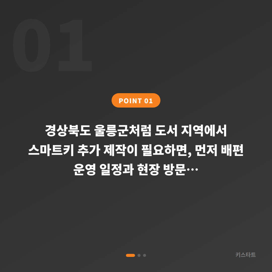경상북도 울릉군 차키복사 수입차 스마트키 추가 제작 여분 키 서비스 - 상황 요약