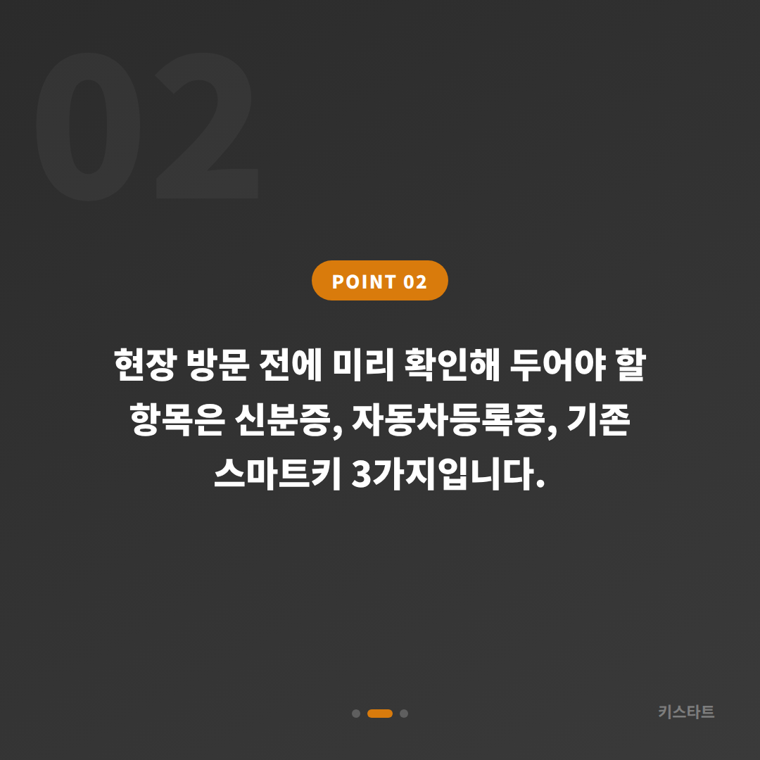 경상북도 울릉군 차키복사 수입차 스마트키 추가 제작 여분 키 서비스 - 현장 체크 포인트