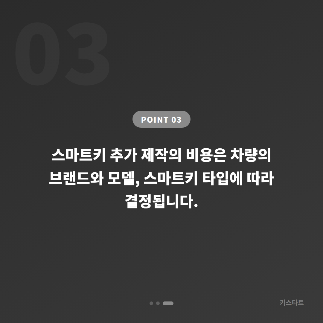 경상북도 울릉군 차키복사 수입차 스마트키 추가 제작 여분 키 서비스 - 비용 참고