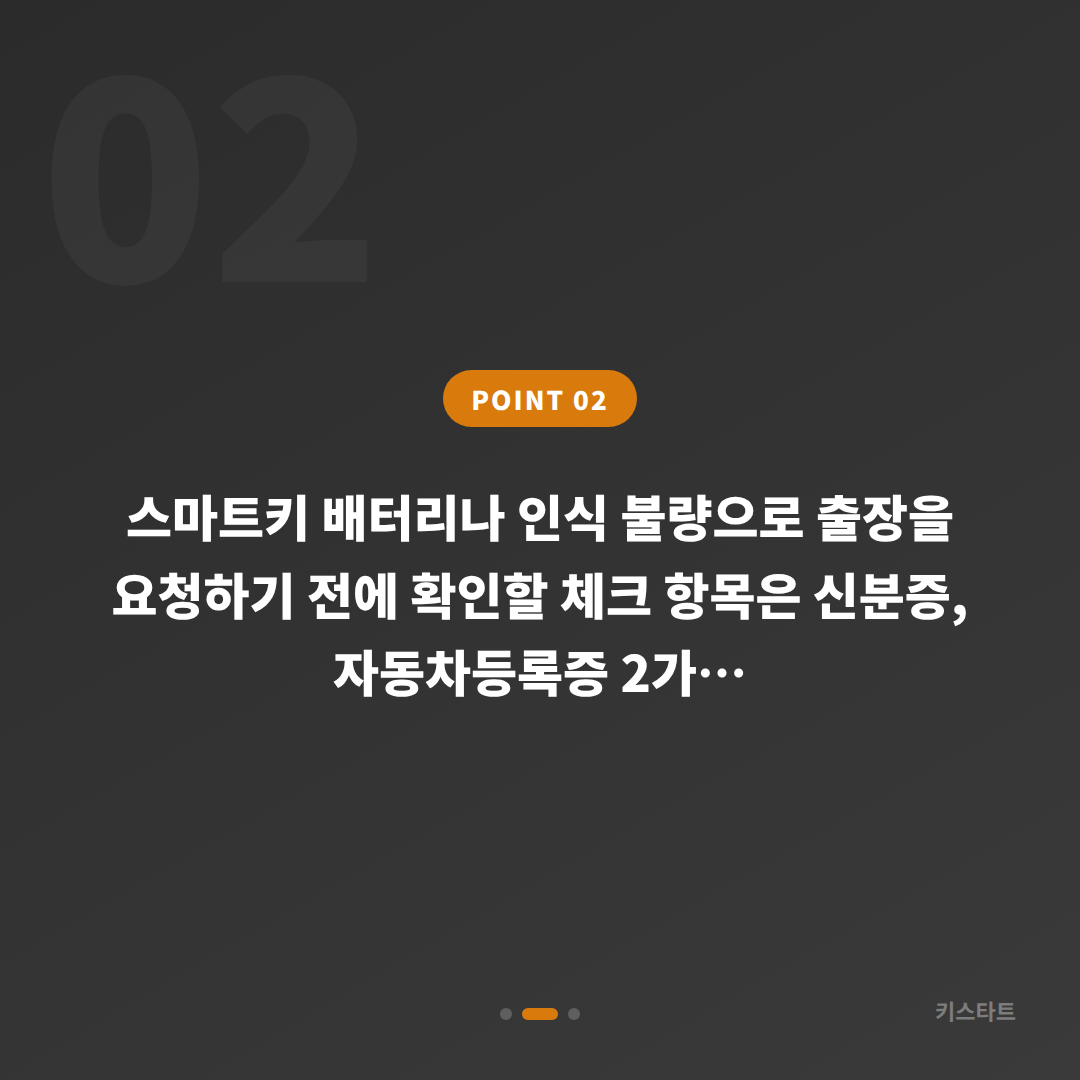 경상북도 울진군 수입차키 제작 - 스마트키 배터리·인식 불량 분실 전 준비 - 현장 체크 포인트