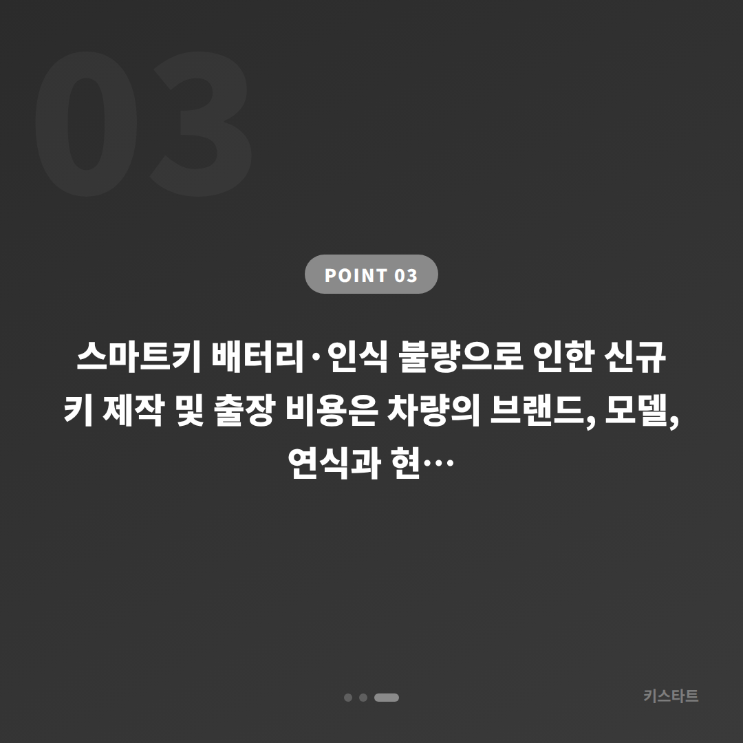 경상북도 울진군 수입차키 제작 - 스마트키 배터리·인식 불량 분실 전 준비 - 비용 참고