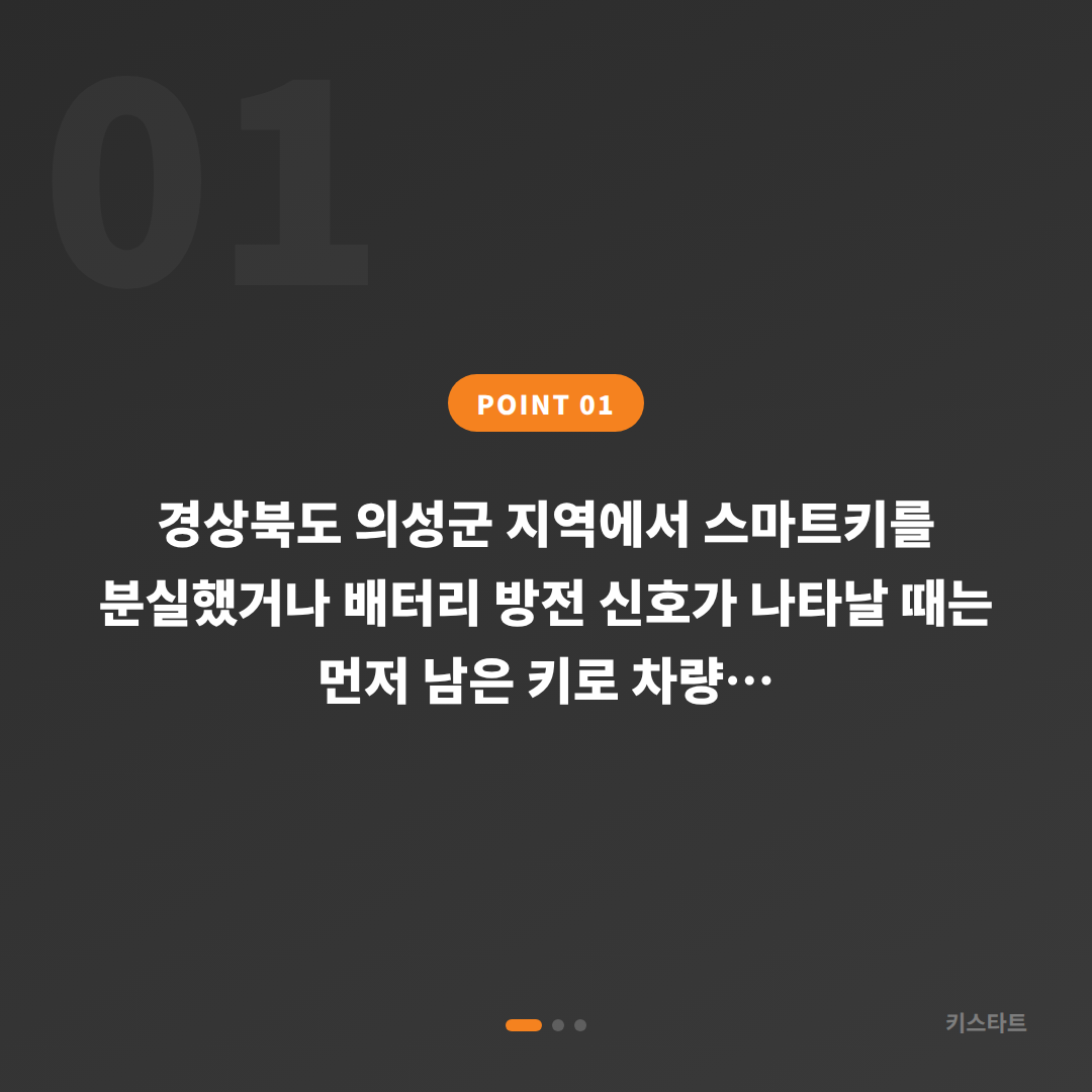 경상북도 의성군 수입차 차키분실 배터리 방전 신호 대응 당일 제작 - 상황 요약