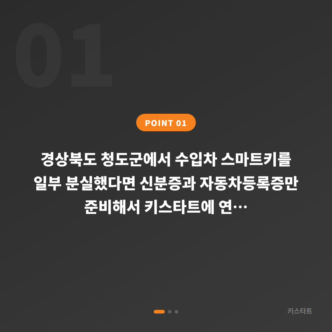 경상북도 청도군 수입차키 분실 제작 당일 출장 해결 - 상황 요약