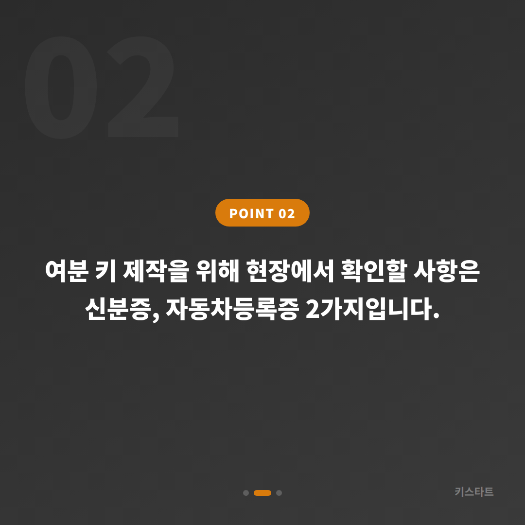 경상북도 칠곡군 수입차키 제작, 스마트키 분실 전 미리 여분 키 준비하기 - 현장 체크 포인트