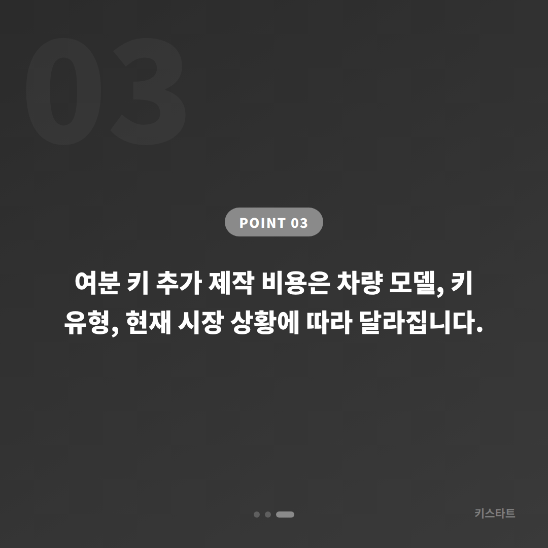 경상북도 칠곡군 수입차키 제작, 스마트키 분실 전 미리 여분 키 준비하기 - 비용 참고