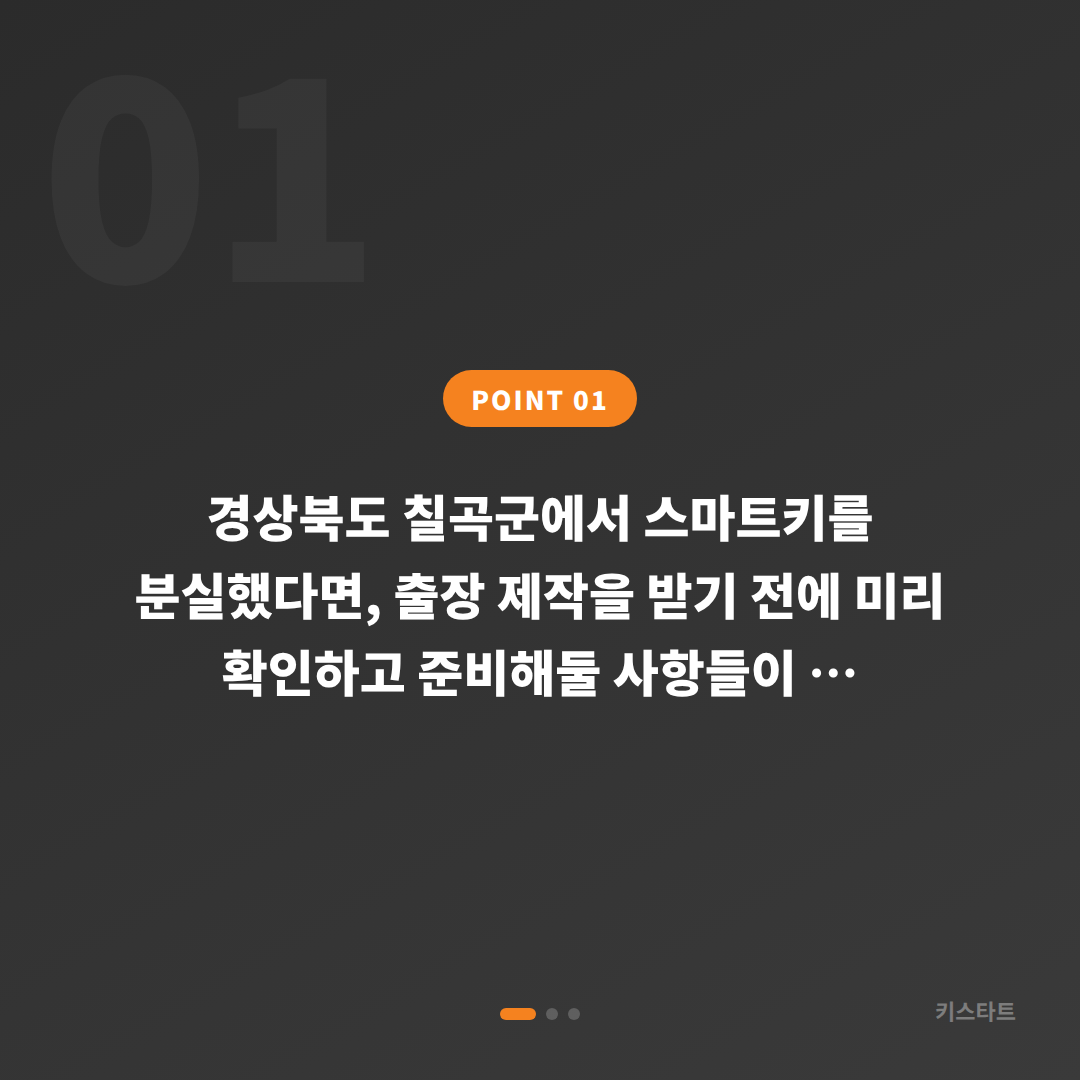 경상북도 칠곡군 차키분실 제작 전 준비하면 좋은 것 - 상황 요약