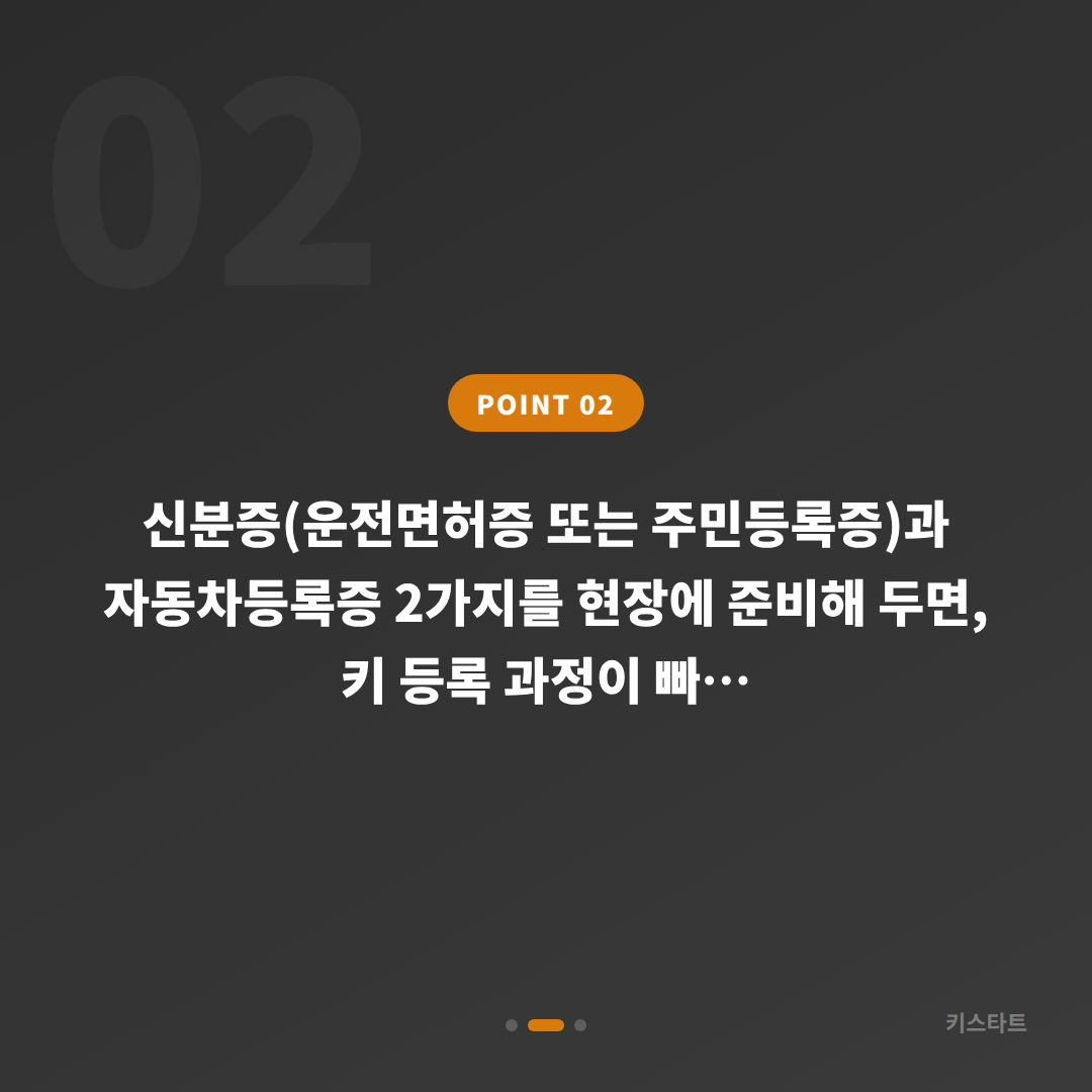 경상북도 칠곡군 차키분실 제작 전 준비하면 좋은 것 - 현장 체크 포인트