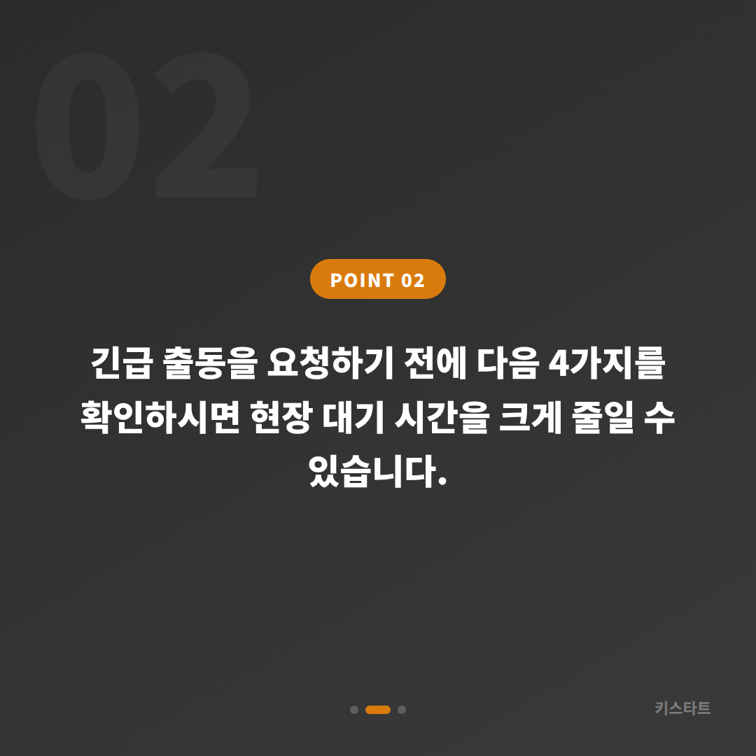 포항시 수입차키 제작, 차량 잠금 해제 긴급 출동 전 확인사항 - 현장 체크 포인트