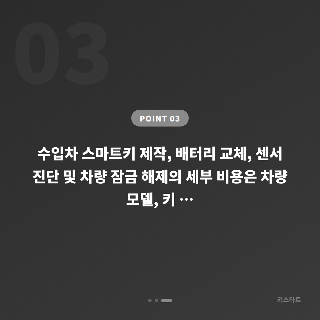 포항시 수입차키 제작, 차량 잠금 해제 긴급 출동 전 확인사항 - 비용 참고