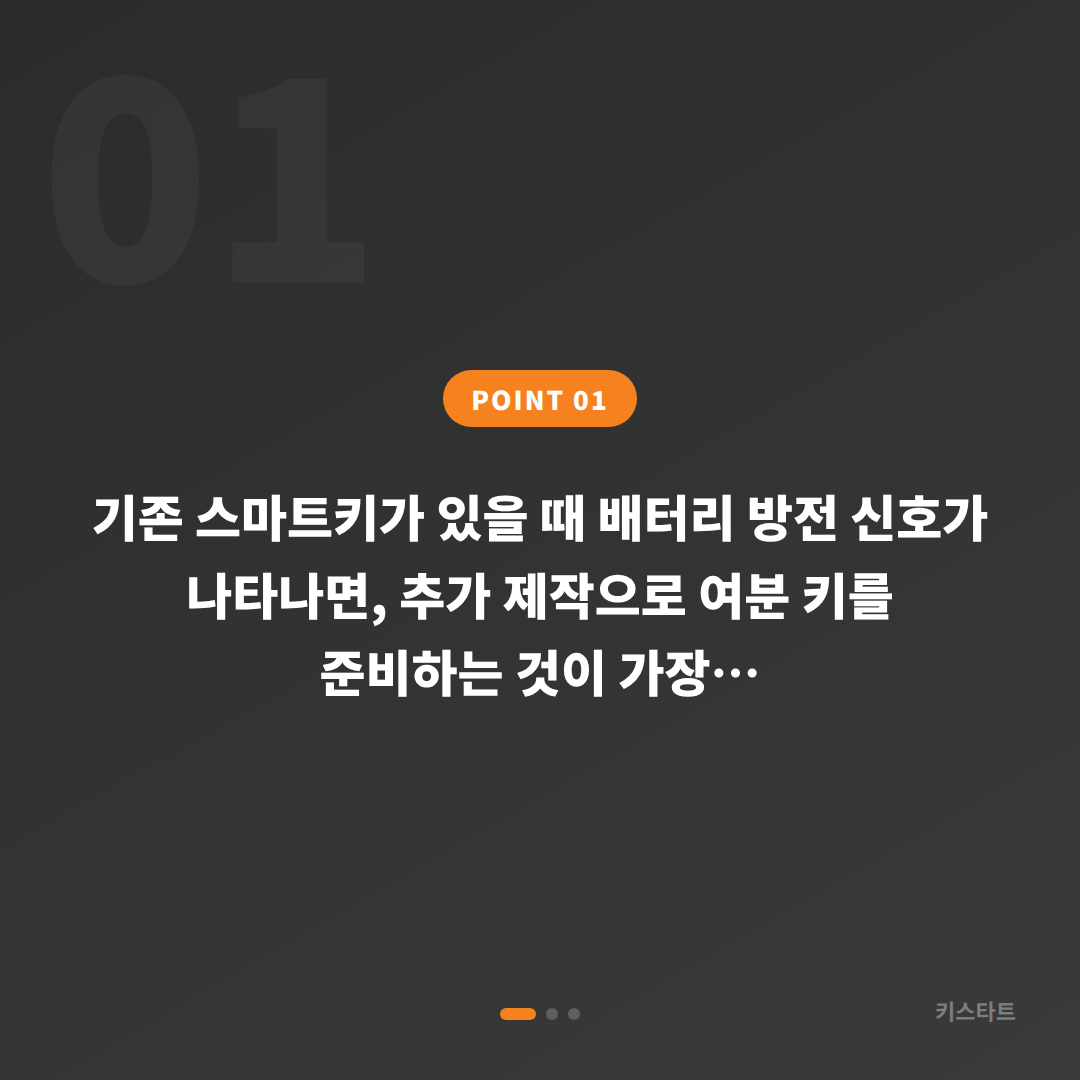 경주시 수입차키 추가 제작, 배터리 방전 신호 미리 대비하기 - 상황 요약