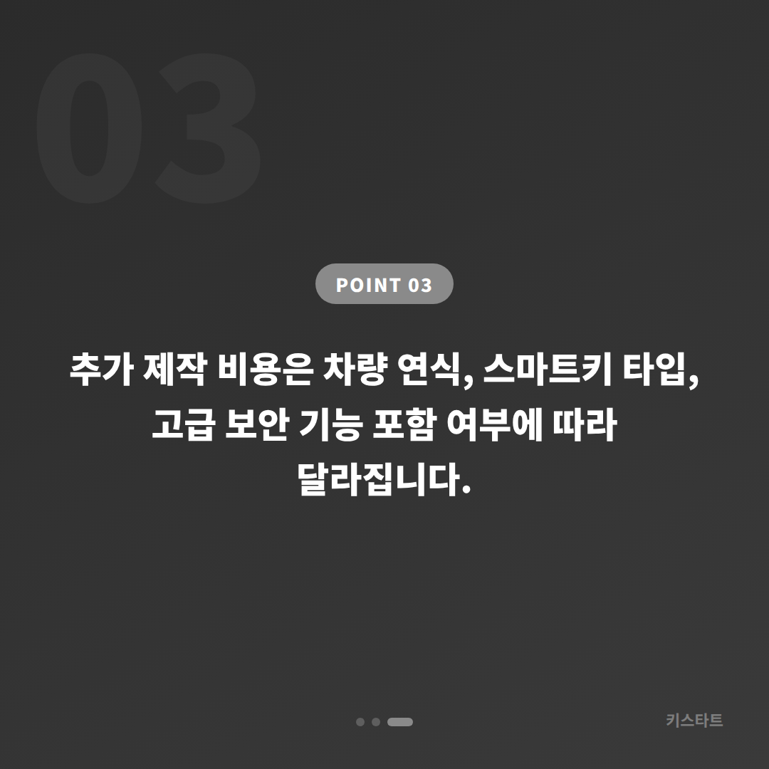 경주시 수입차키 추가 제작, 배터리 방전 신호 미리 대비하기 - 비용 참고