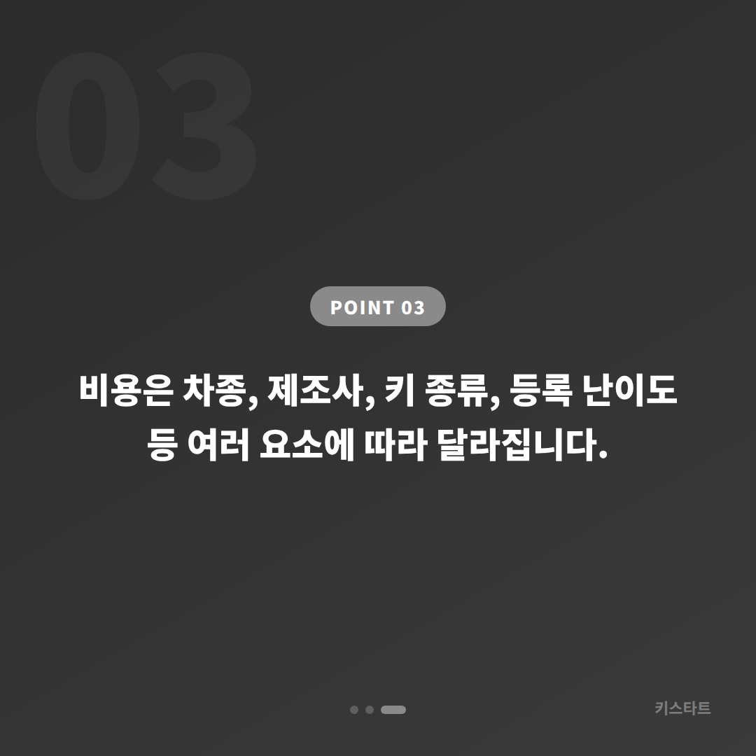 경주시 스마트키 차키분실 전체 분실 시 제작·복원 절차 - 비용 참고