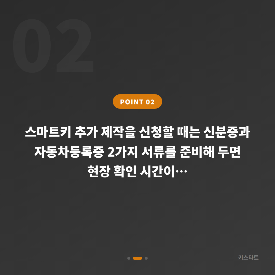 충청남도 계룡시 수입차 스마트키 차키복사·추가 제작 | 분실 전 미리 준비하기 - 현장 체크 포인트