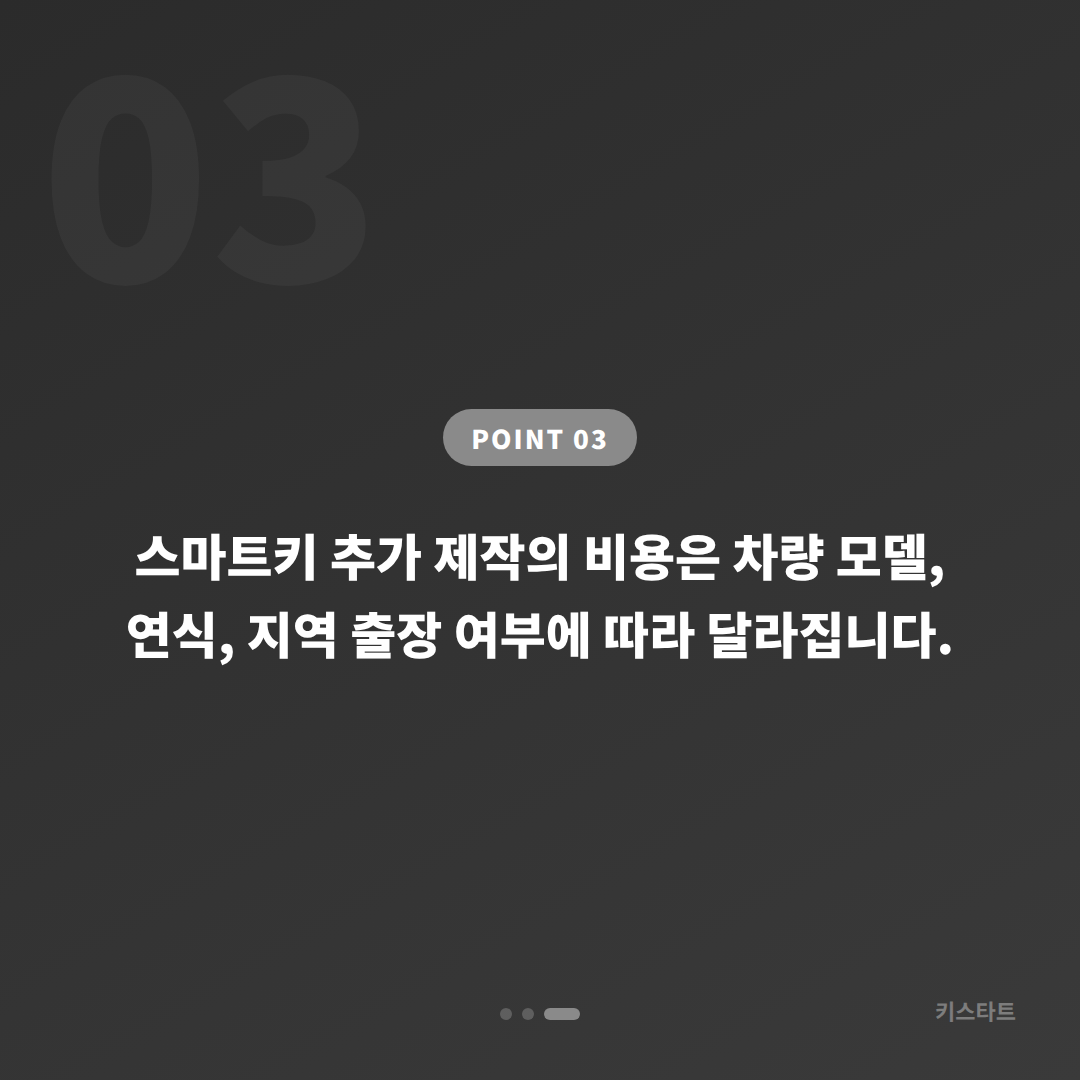 충청남도 계룡시 수입차 스마트키 차키복사·추가 제작 | 분실 전 미리 준비하기 - 비용 참고