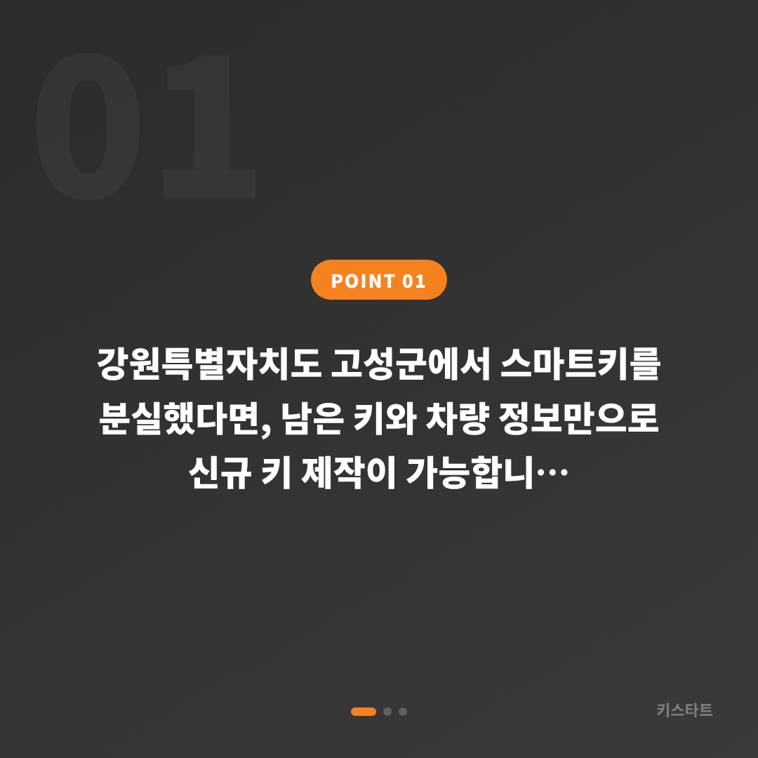 강원특별자치도 고성군에서 차키분실 발생 시 수입차키 제작 방법 - 상황 요약
