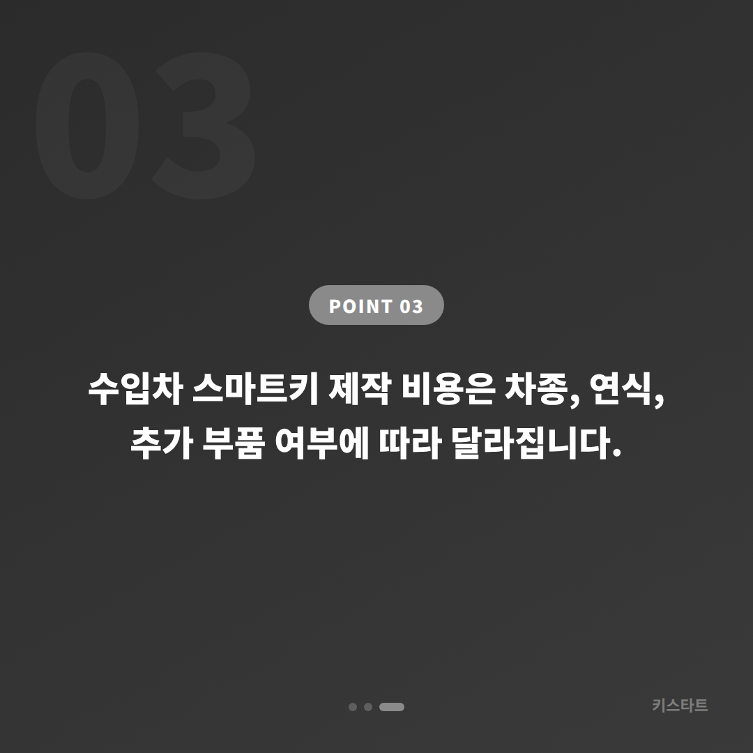 경상남도 고성군 차키복사·스마트키 추가 제작 시 당일 출동을 요청하기 전 체크 포인트 - 비용 참고