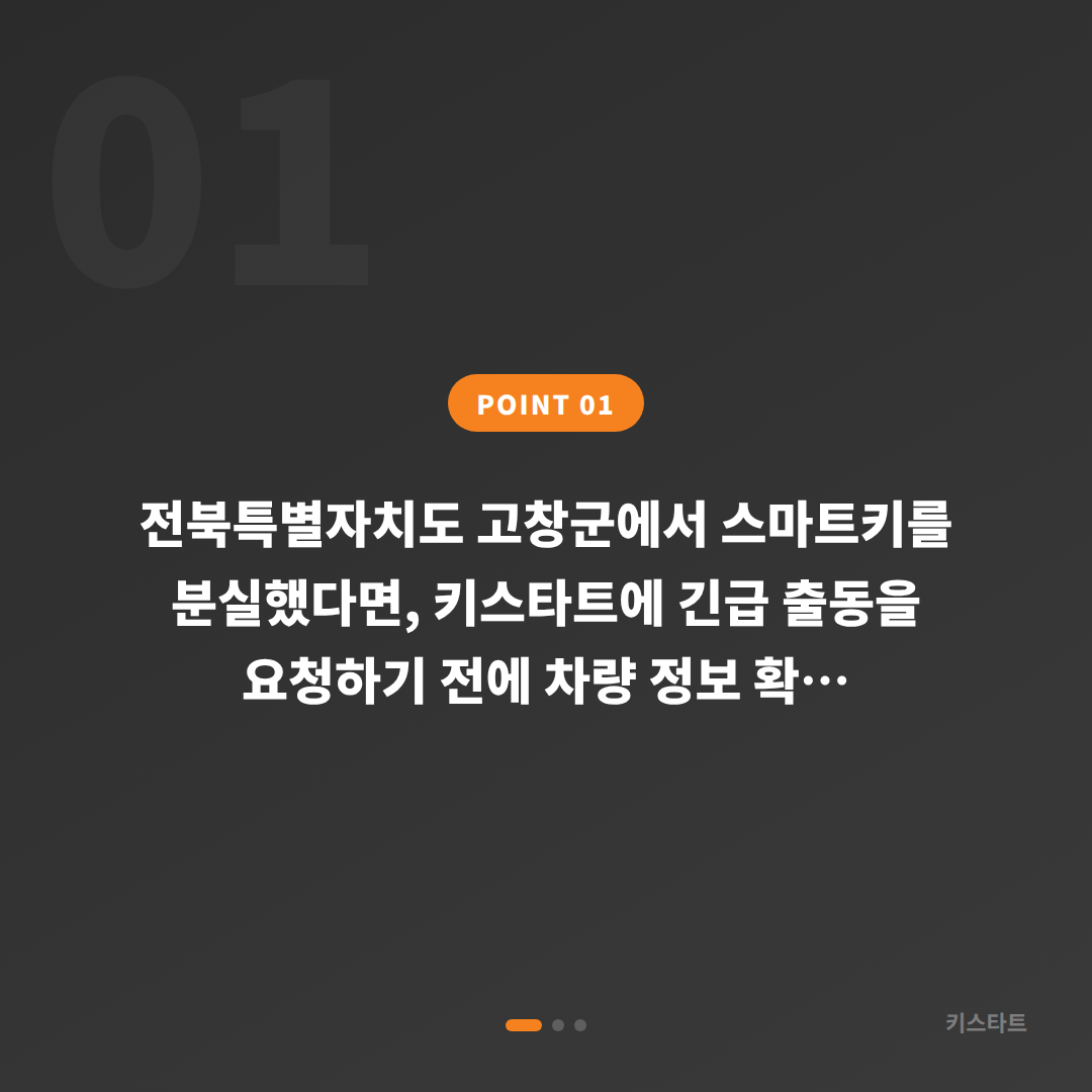고창군 수입차 차키분실 제작, 출동 전 확인해야 할 체크 포인트 - 상황 요약