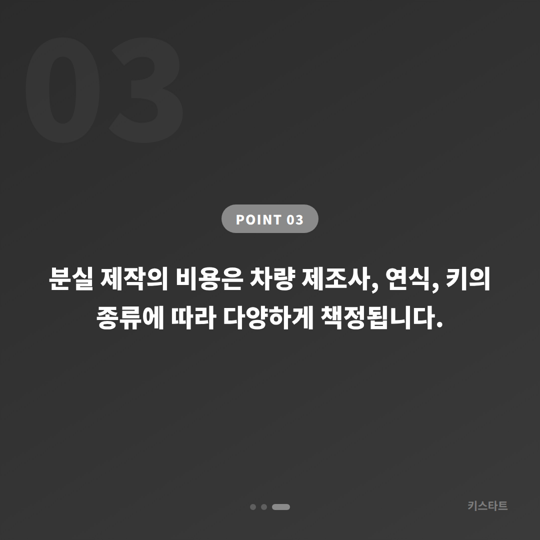 공주시 차키분실 후 배터리 방전 신호 확인, 수입차키 제작 대응법 - 비용 참고