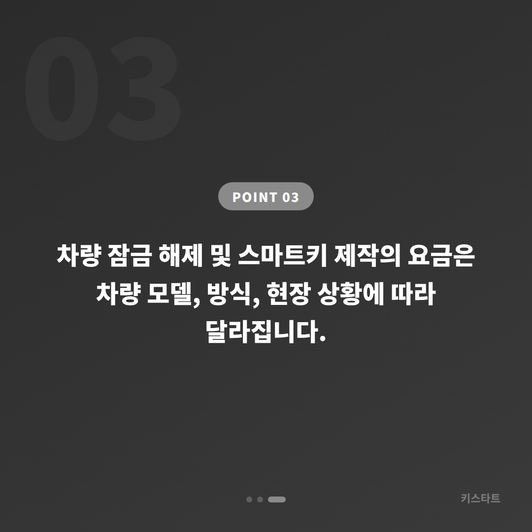 충청남도 공주시 차량 잠금 해제, 예비키 없을 때 수입차키 제작 대응 - 비용 참고