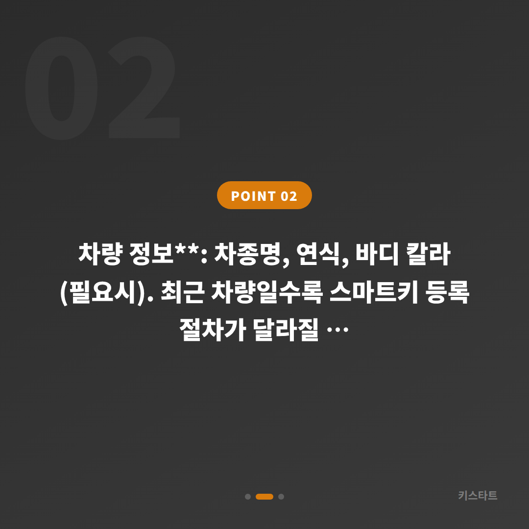 공주시 스마트키 전체 분실, 출동 요청 전 확인할 체크 포인트 - 현장 체크 포인트