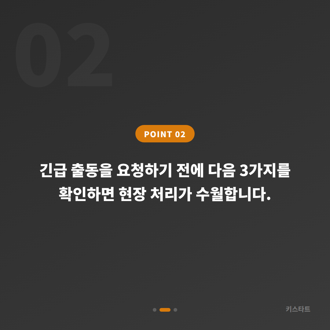 서울특별시 관악구 수입차 차키분실, 긴급 출동 전 체크 포인트 - 현장 체크 포인트