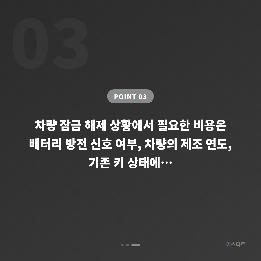 서울 관악구 차량 잠금 해제 배터리 방전 신호 대응 수입차키 제작 - 비용 참고
