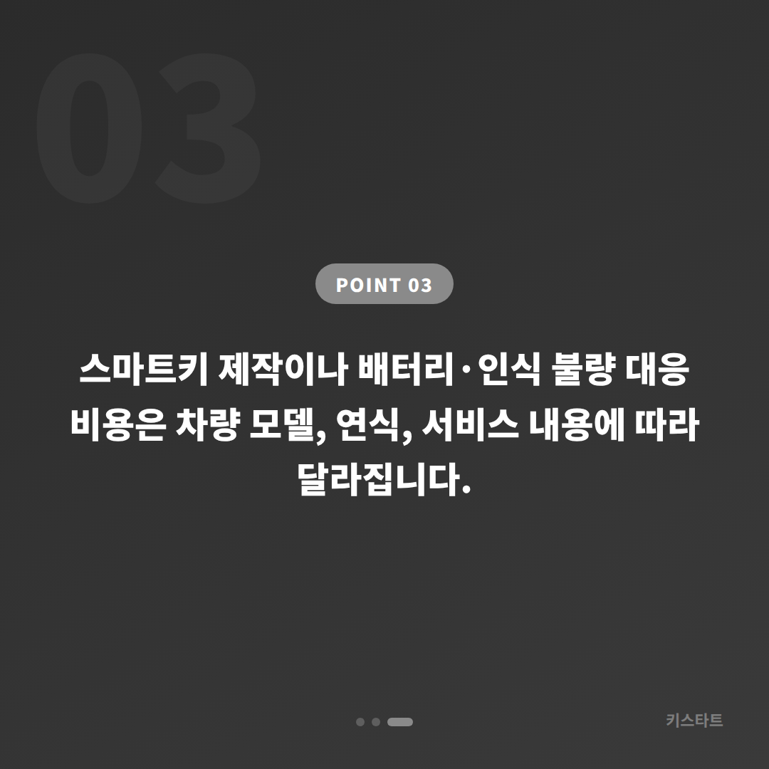 광주광역시 광산구 수입차키 제작 배터리·인식 불량 대응 - 비용 참고