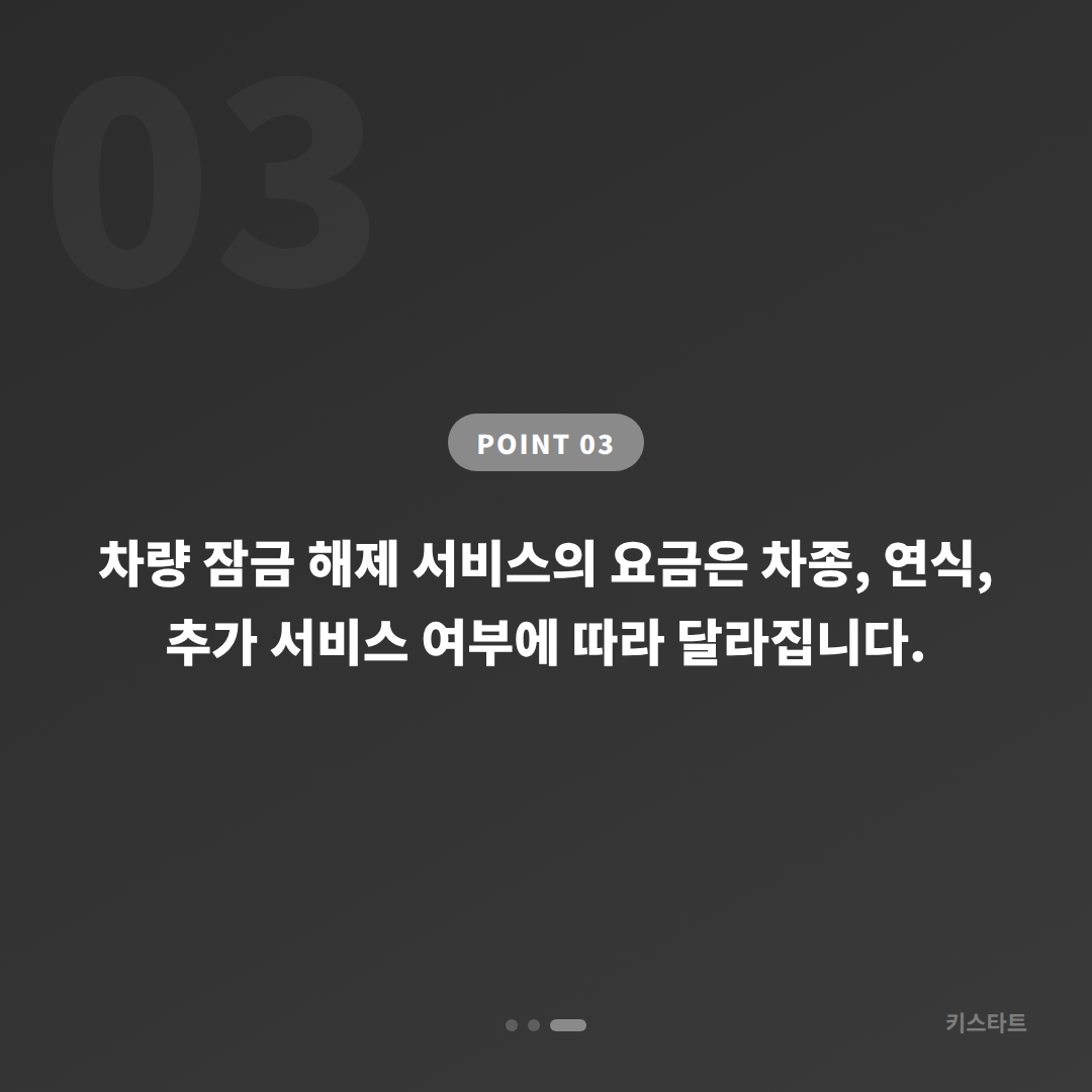 전라남도 광양시 차키 제작 - 스마트키 배터리 방전 시 차량 잠금 해제 - 비용 참고