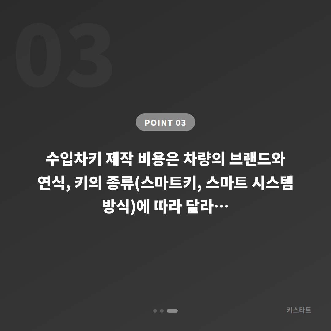광주광역시 광산구 차키분실 배터리 신호 대응 수입차키 제작 - 비용 참고