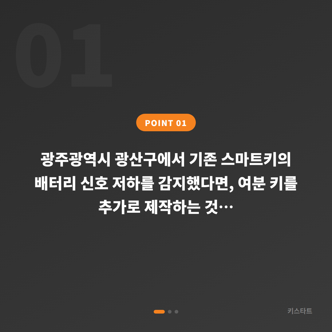 광주광역시 광산구 차키복사, 배터리 신호 확인 후 추가 제작 대응 - 상황 요약