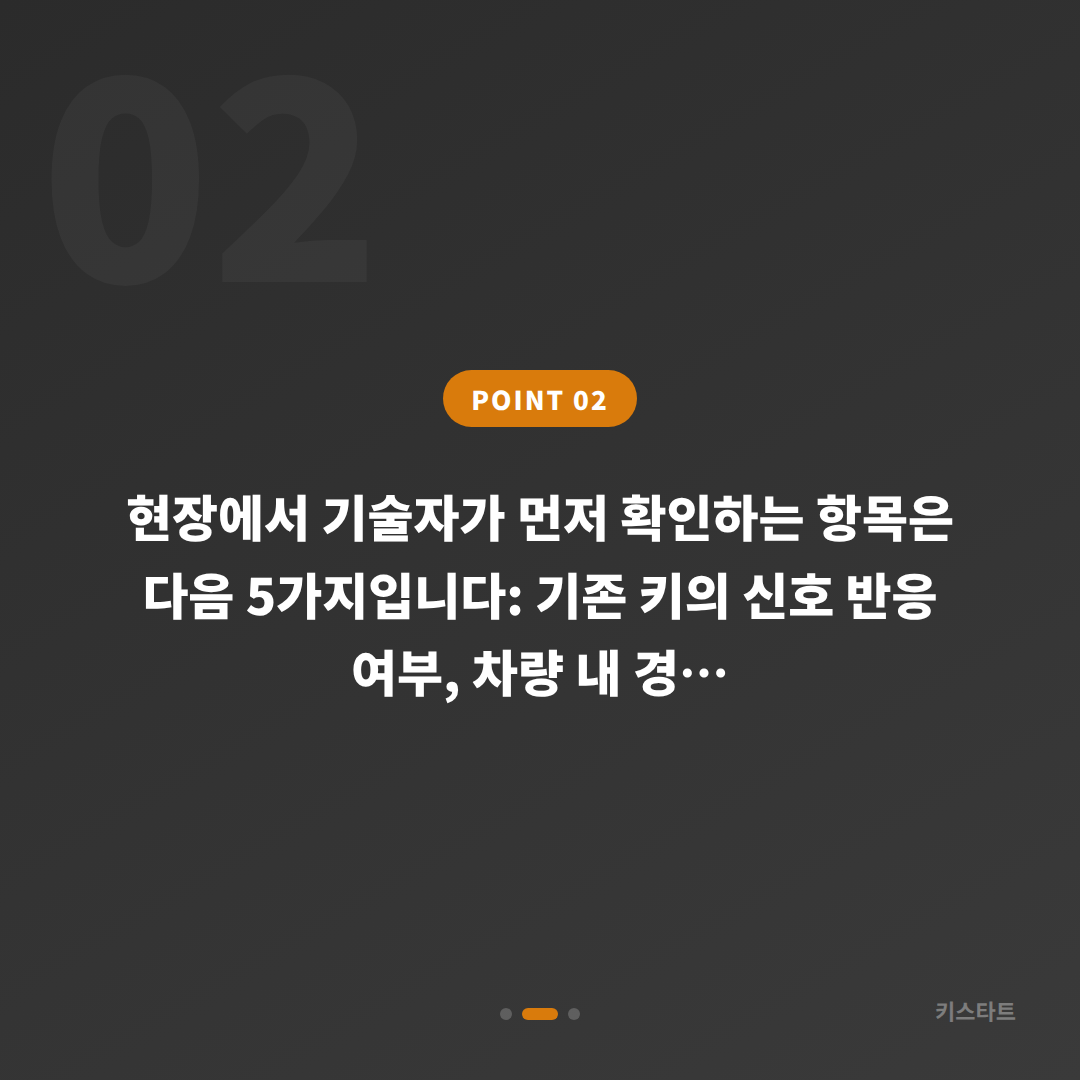 광주광역시 광산구 차키복사, 배터리 신호 확인 후 추가 제작 대응 - 현장 체크 포인트