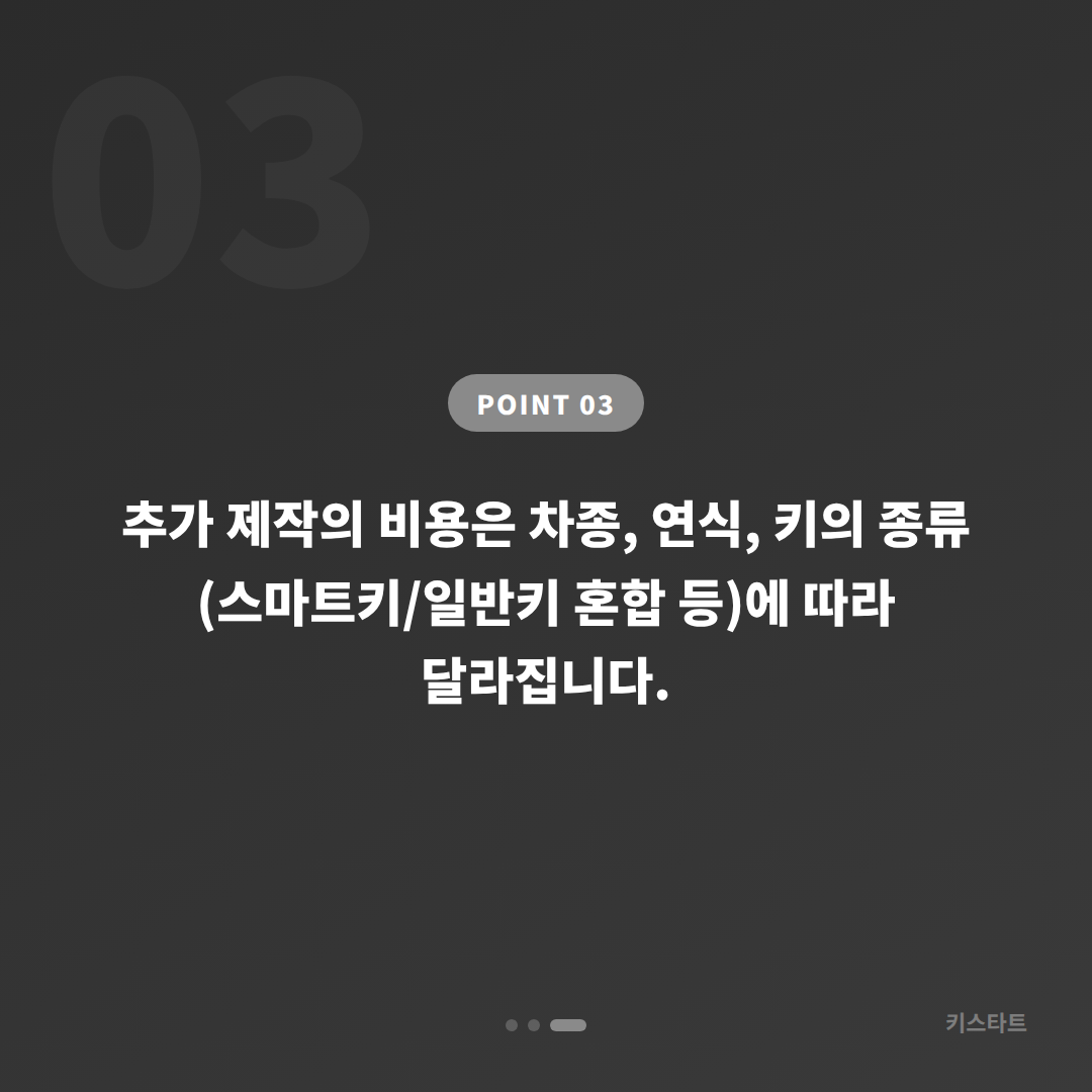 광주광역시 남구 수입차키 제작·추가 제작 긴급 출동 신청 전 체크 포인트 - 비용 참고