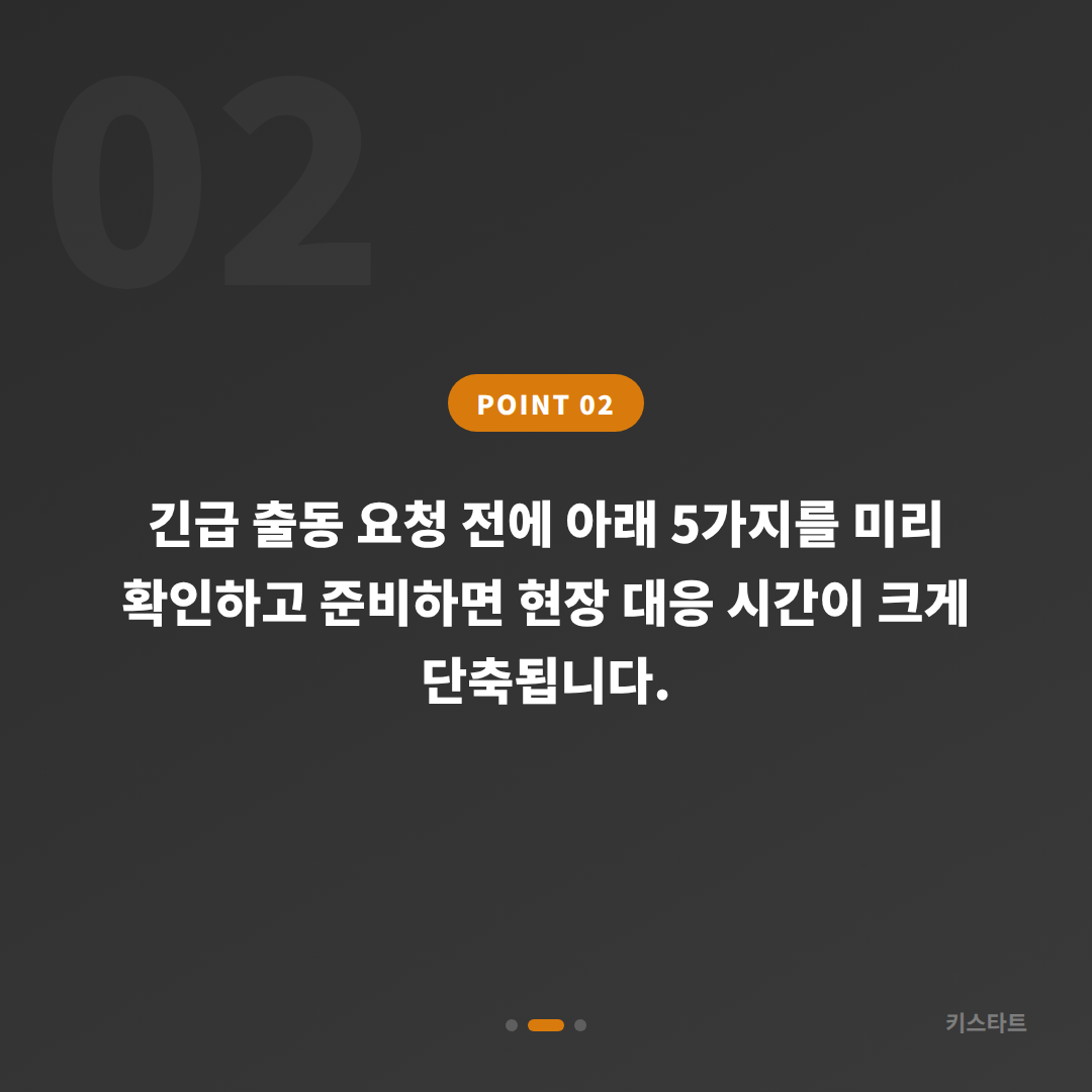 광주광역시 남구 스마트키 전체 분실 긴급 출동 전 확인 사항 - 현장 체크 포인트