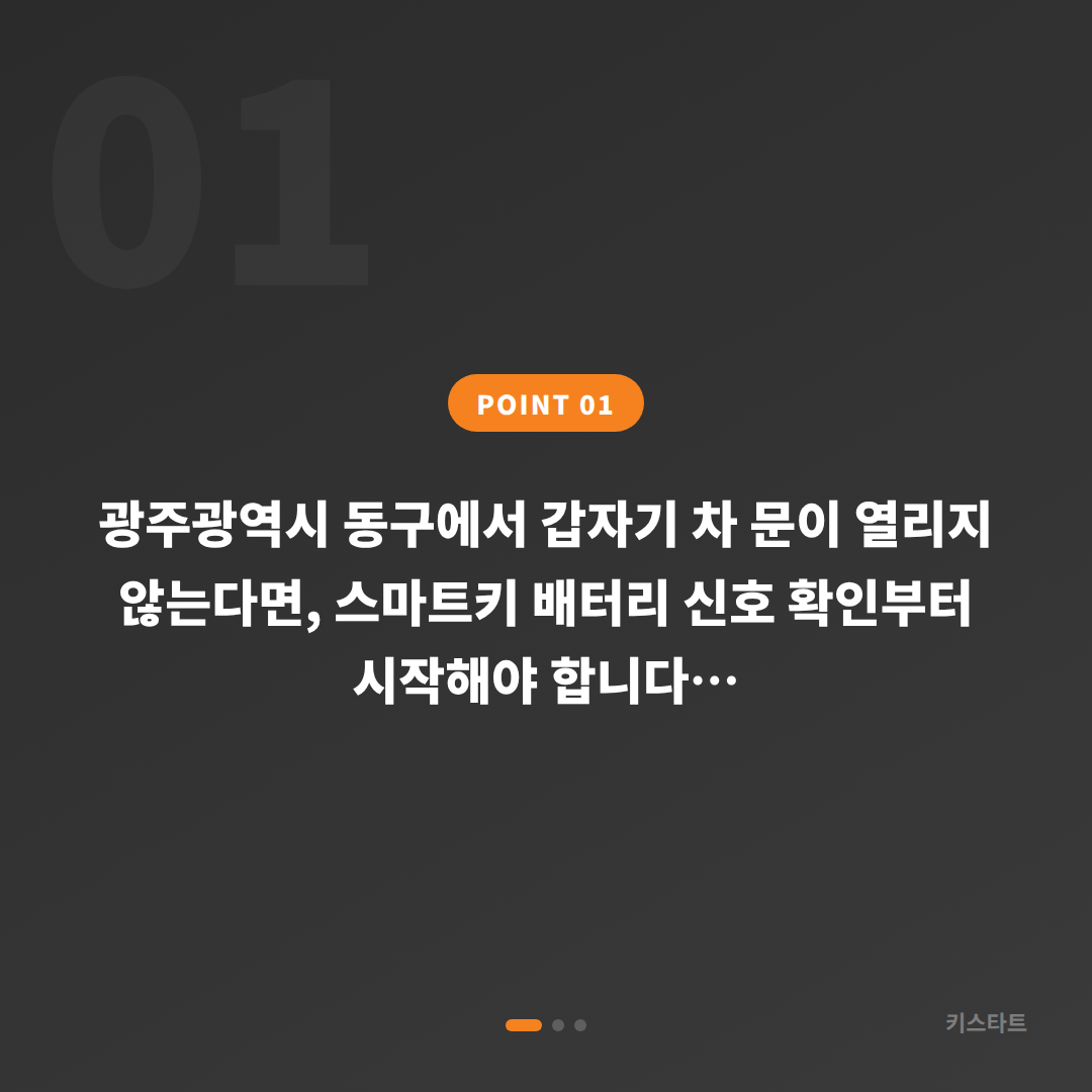 광주광역시 동구 수입차키 제작 | 배터리 방전 신호 대응 - 상황 요약