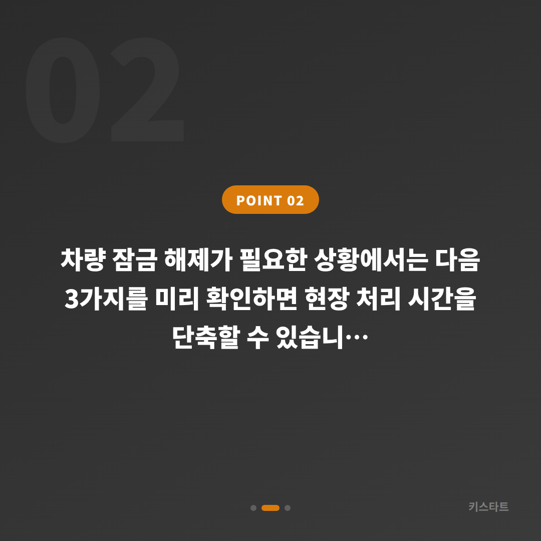 광주광역시 동구 수입차키 제작 | 배터리 방전 신호 대응 - 현장 체크 포인트