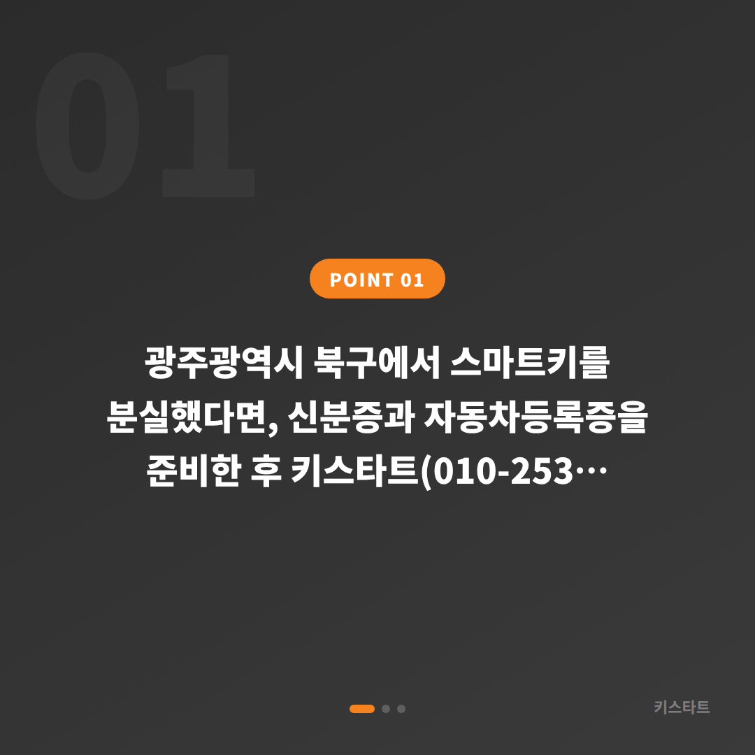 광주광역시 북구 차키분실 시 수입차키 제작부터 등록까지 당일 완료 절차 - 상황 요약