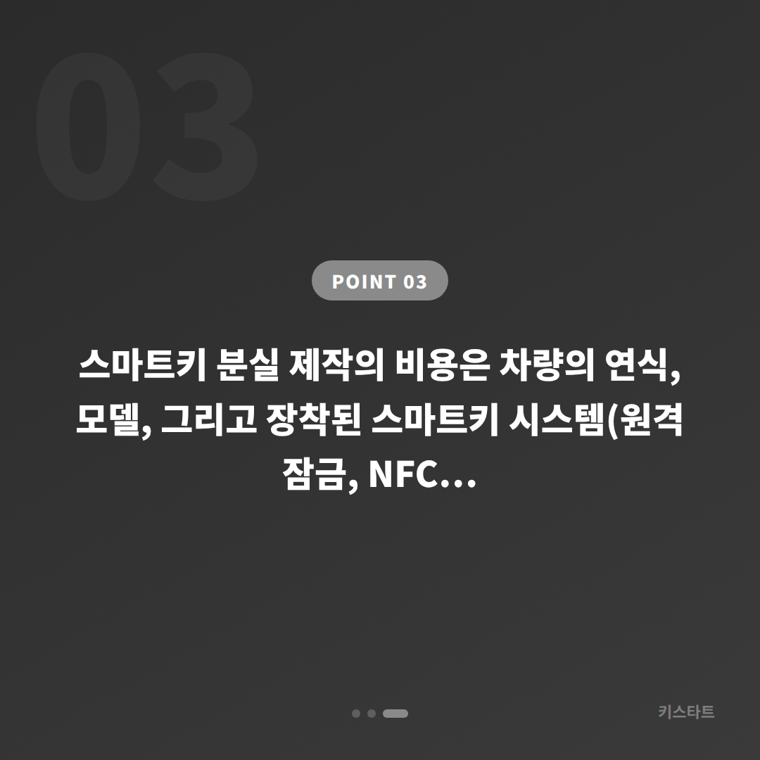 광주광역시 북구 차키분실 시 수입차키 제작부터 등록까지 당일 완료 절차 - 비용 참고