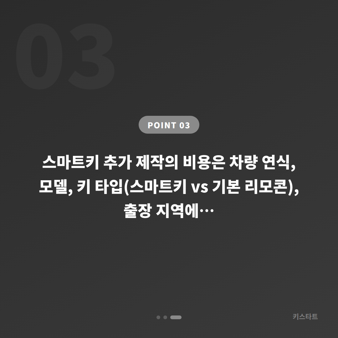 광주광역시 북구 수입차키 복사 — 배터리 방전 신호와 여분키 준비 - 비용 참고