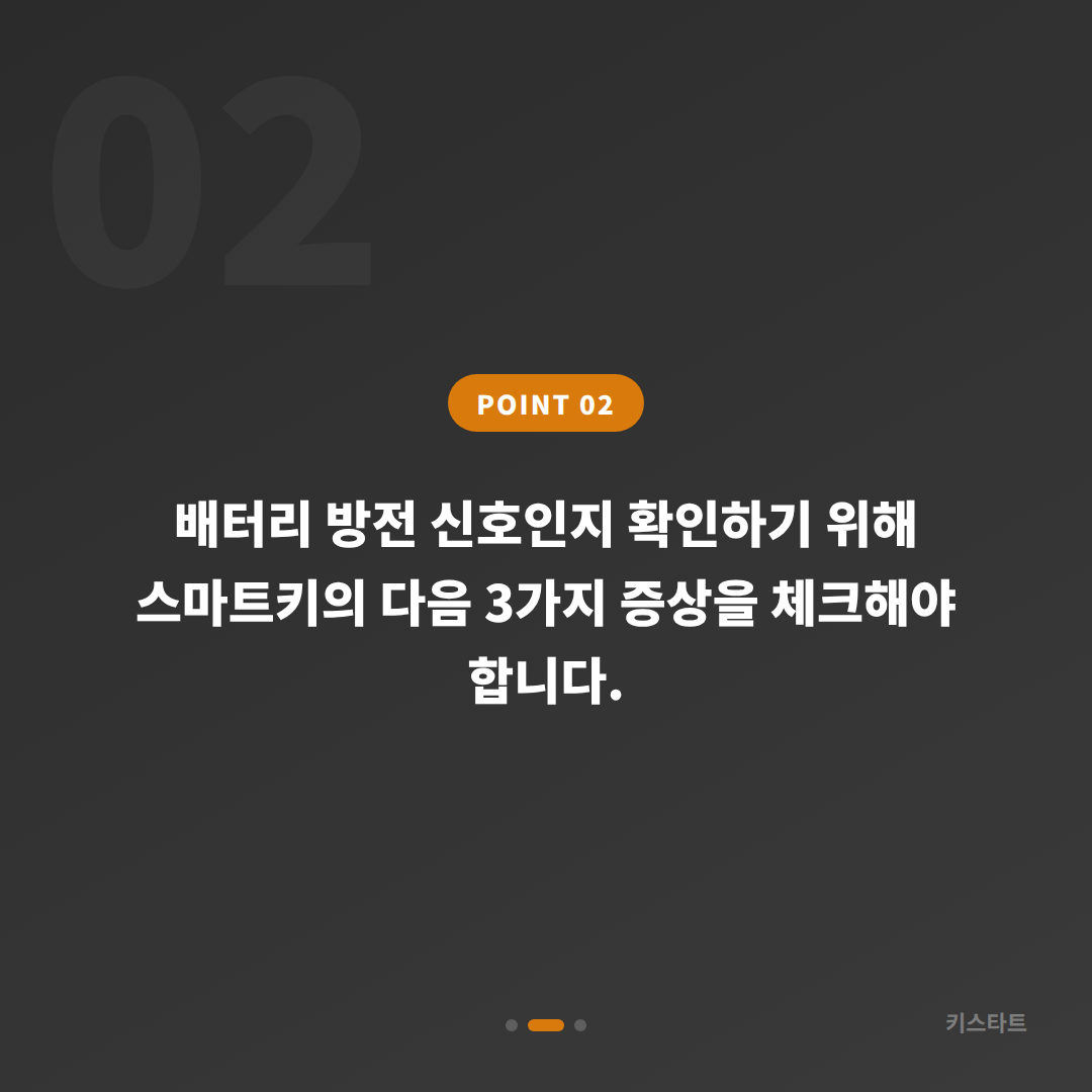 광주 북구 수입차키 배터리 방전 신호, 현장 진단과 교체 안내 - 현장 체크 포인트