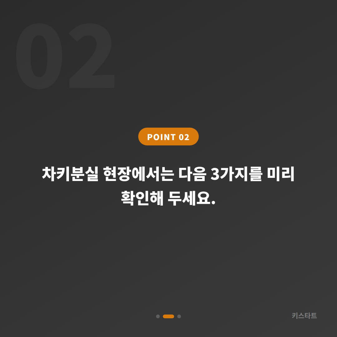 광주광역시 북구 차키분실 시 배터리 방전 신호 확인과 대응 방법 - 현장 체크 포인트
