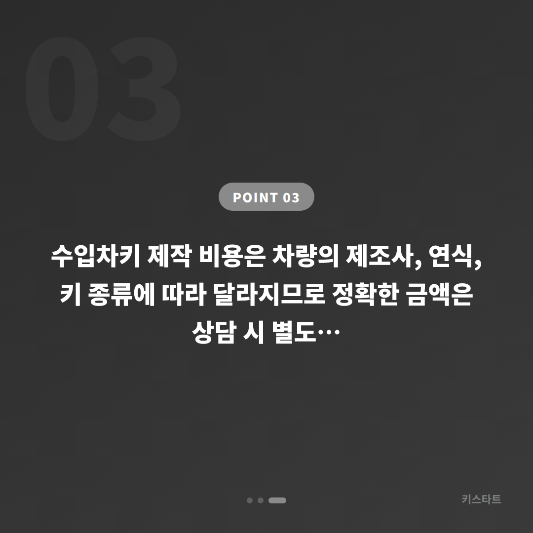 광주광역시 북구 수입차키 제작 | 차량 잠금 해제 출동 대응 - 비용 참고
