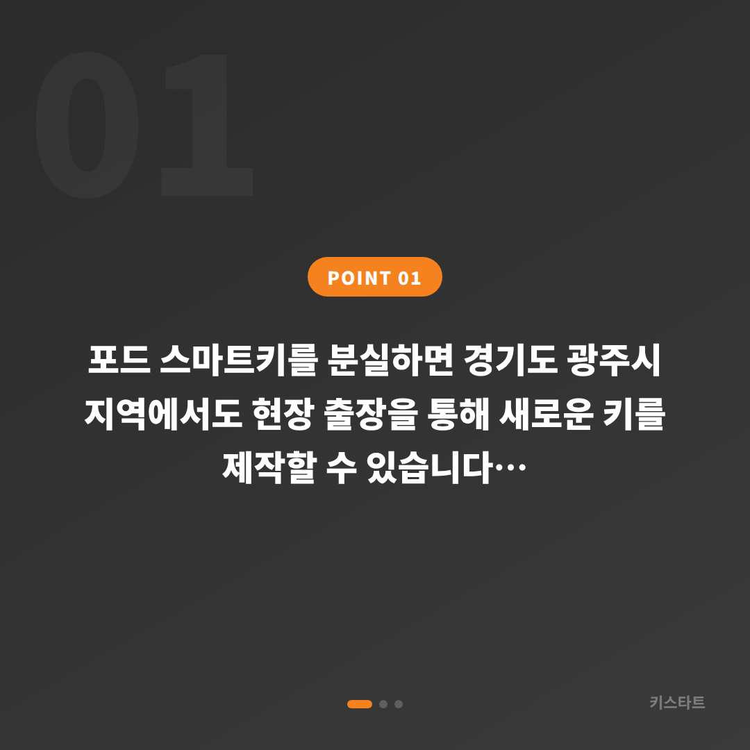 광주시 분실 제작 출장 비용이 정해지는 기준 - 상황 요약