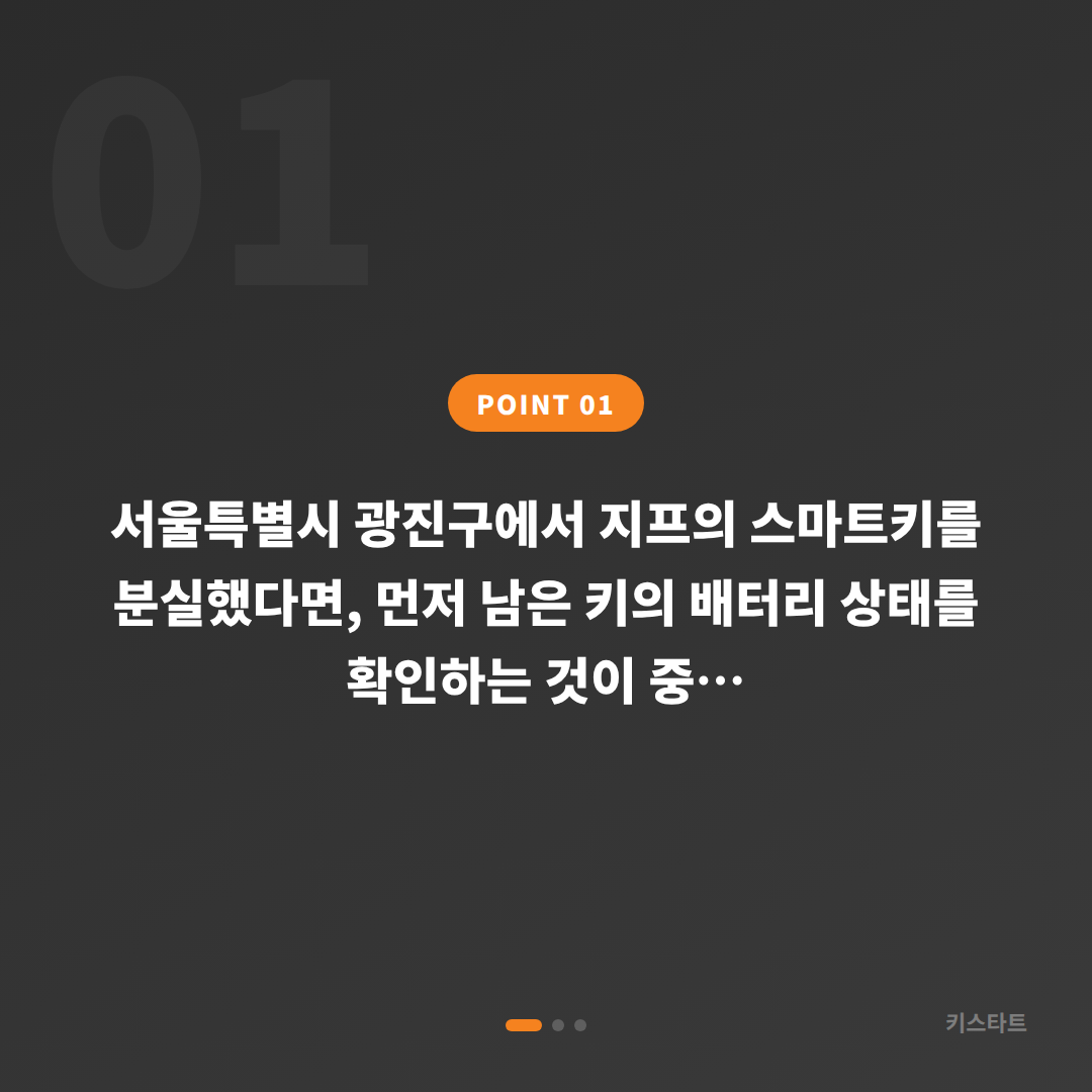 광진구 분실 제작 배터리 방전 신호와 대응 방법 - 상황 요약