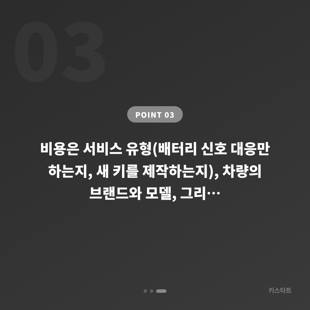 서울 광진구 수입차키 배터리 방전 신호 확인과 분실 시 빠른 대응법 - 비용 참고
