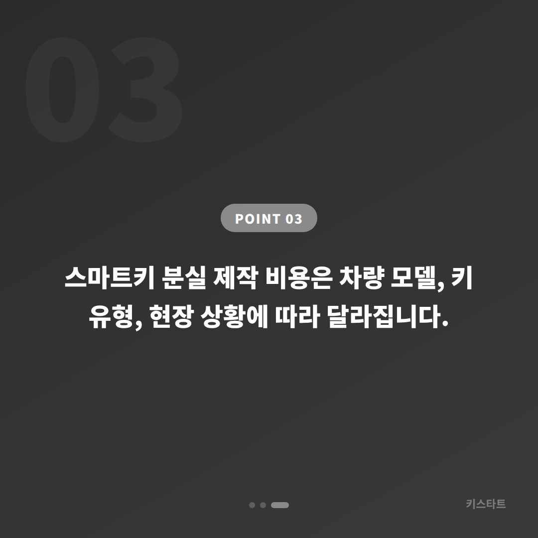 충청북도 괴산군 차키분실 긴급 출동 전 체크포인트 - 비용 참고