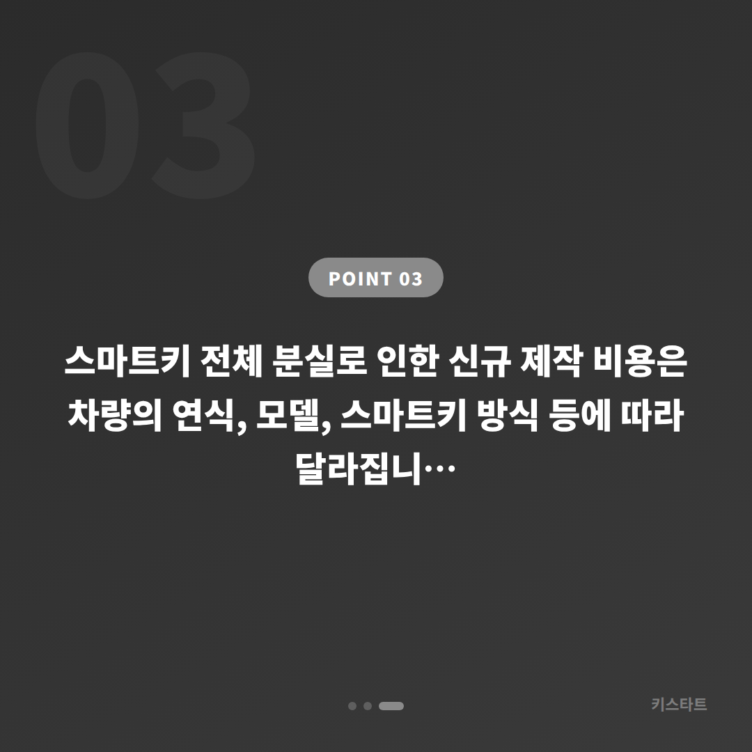 충청북도 괴산군 스마트키 전체 분실 시 배터리 방전 신호와 차키제작 - 비용 참고